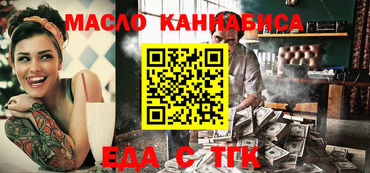 Еда ТГК конопля  Вход с VPN  Люберцы 