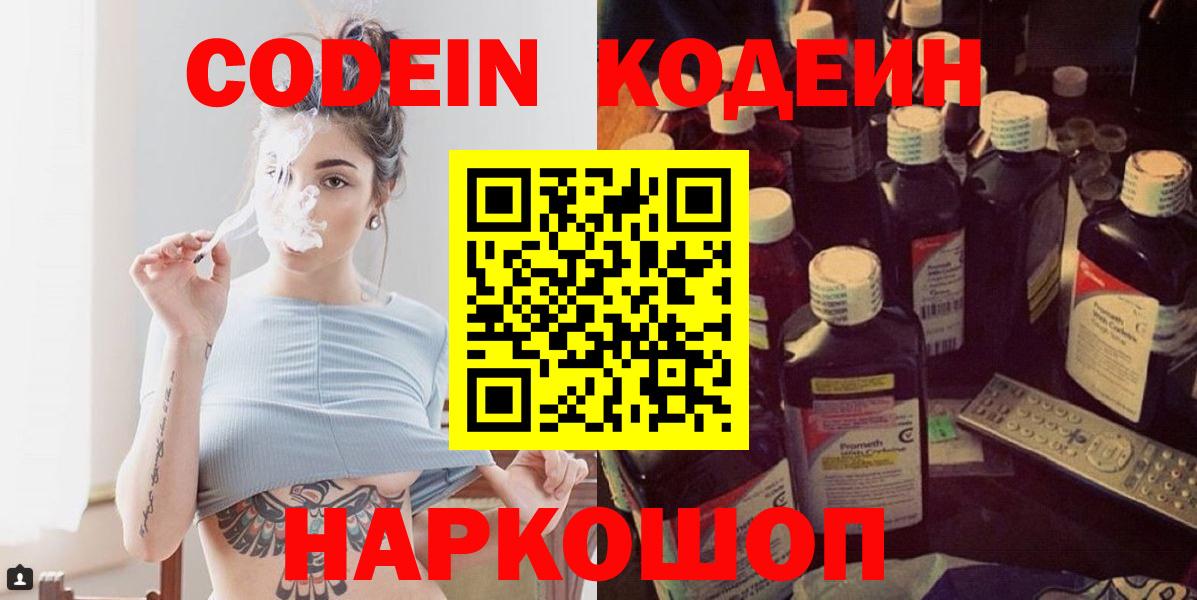 Codein напиток Lean (лин)  Кодеин напиток Lean (лин)  Вход с VPN  Люберцы 