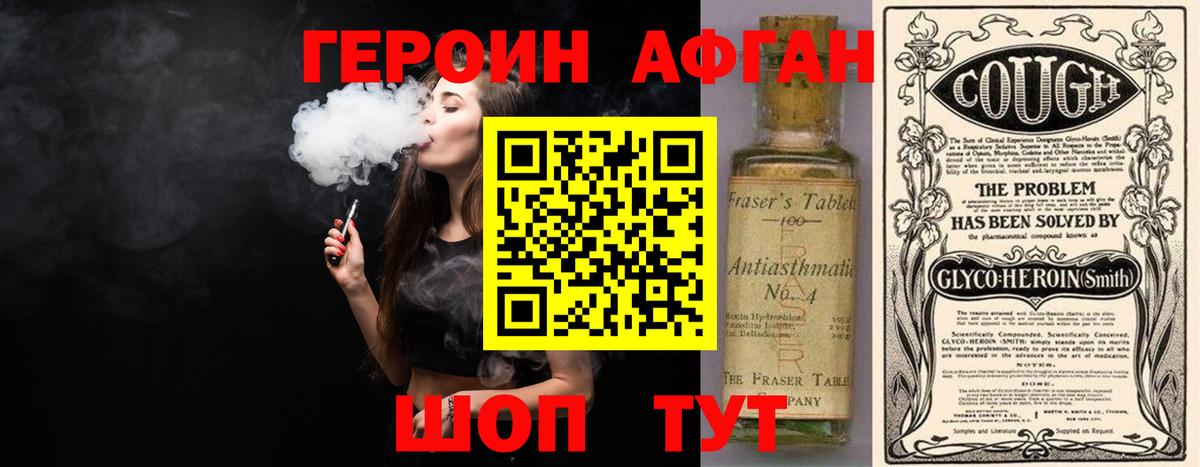 Люберцы  ГЕРОИН Афган  Вход с VPN 