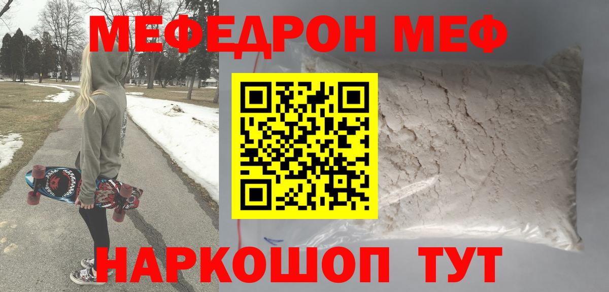 Меф Люберцы